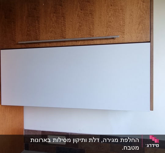 ארון מטבח עליון עם קלפה לבנה וידיות מתכת ארוכות